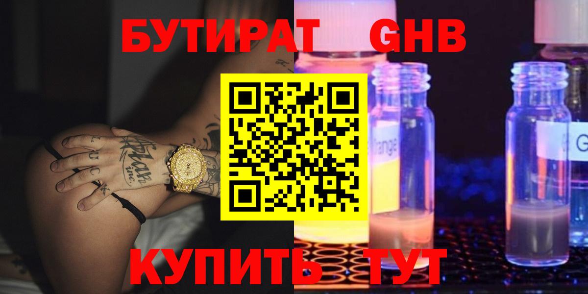 Бузулук  БУТИРАТ 1.4BDO  Бутират  Вход с VPN 