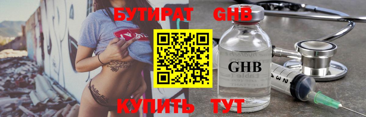 Бутират 99% Бузулук