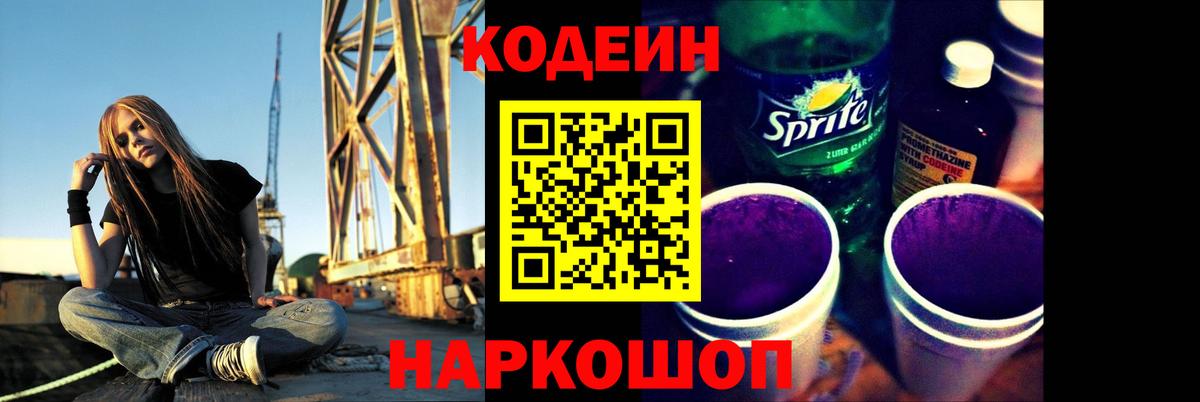 Кодеиновый сироп Lean напиток Lean (лин) Бузулук